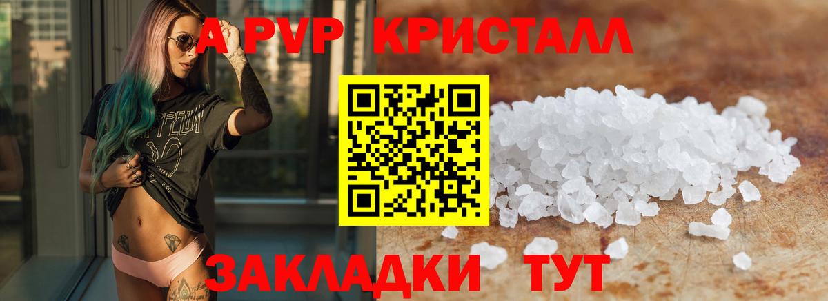 Alpha-PVP  наркота  A-PVP Соль  Видное  APVP VHQ  Вход с VPN 
