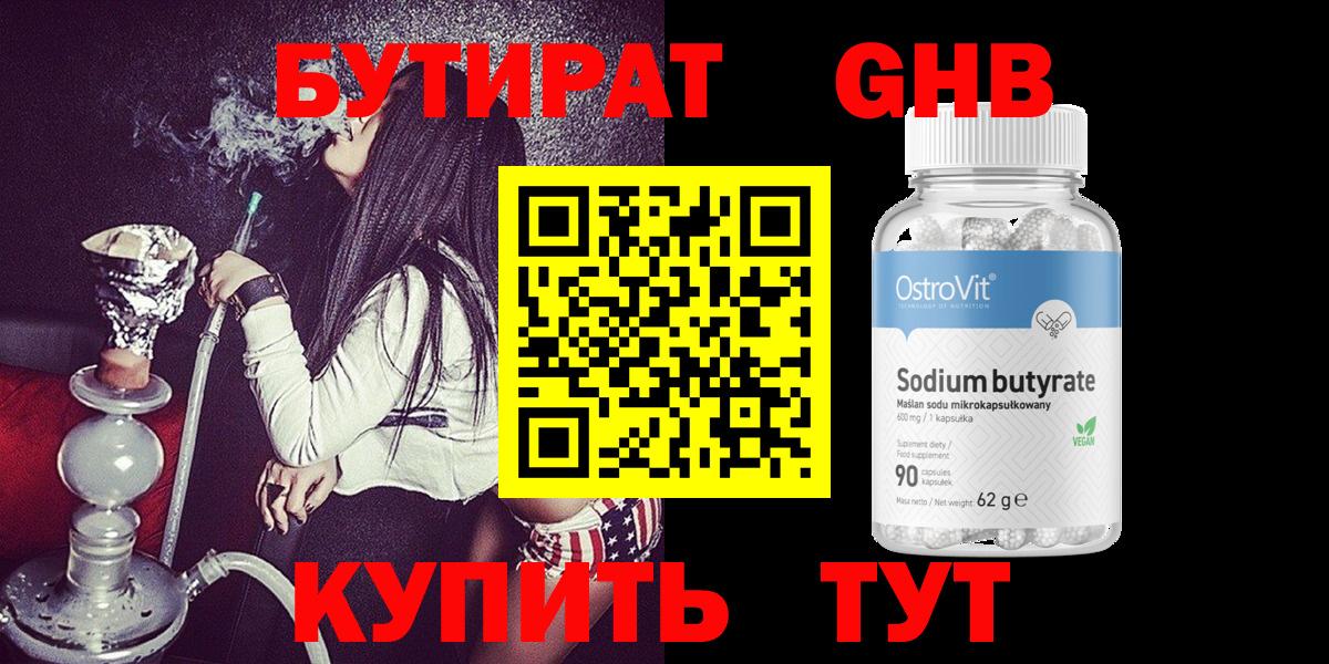 Бутират  Вход с VPN  Видное  Бутират бутик 