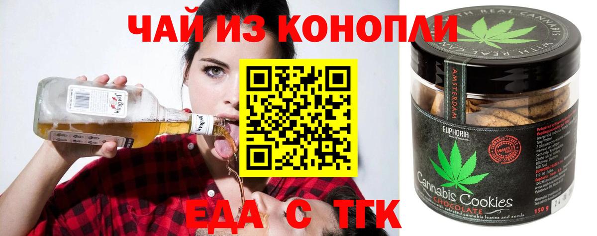 Еда ТГК конопля Видное