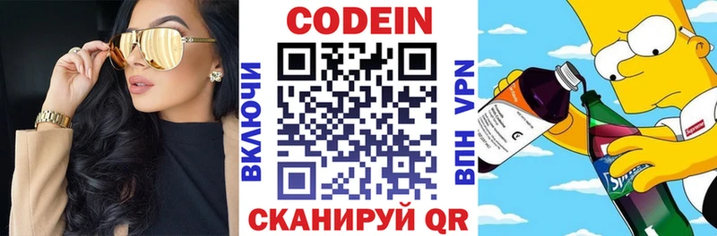 где найти   Видное  Кодеиновый сироп Lean напиток Lean (лин) 