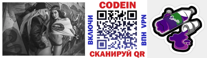 Кодеиновый сироп Lean напиток Lean (лин) Видное