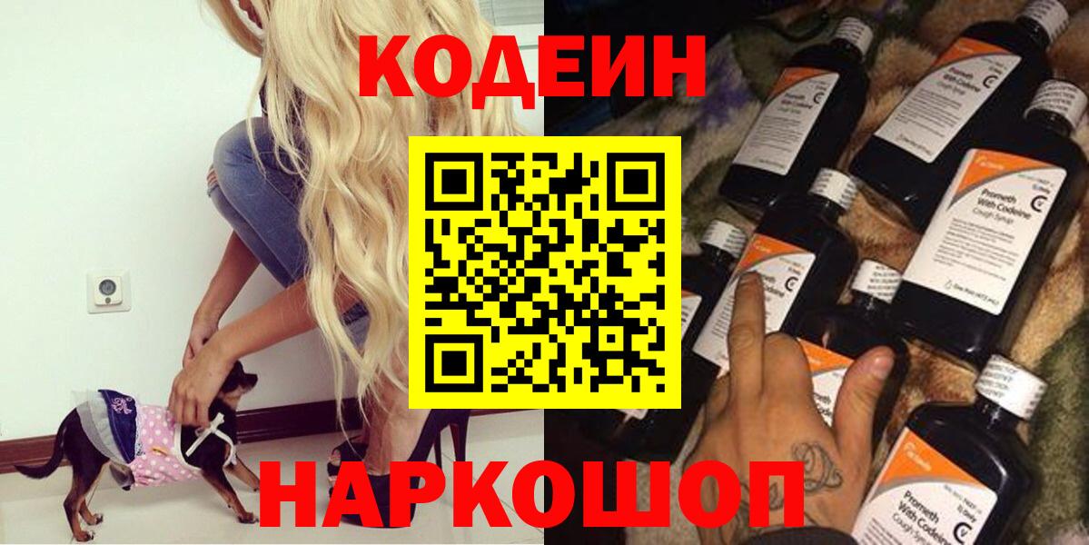Кодеин напиток Lean (лин)  Codein напиток Lean (лин)  Видное  Вход с VPN 