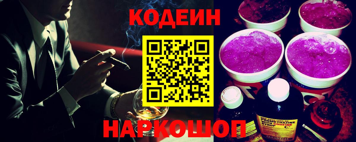 Кодеин напиток Lean (лин) Видное