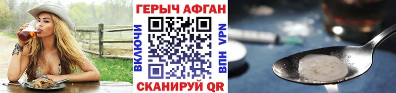 Героин афганец  Видное 