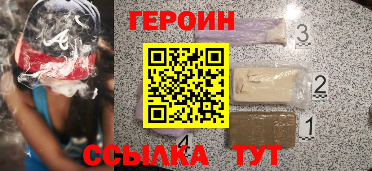 ГЕРОИН Афган  Героин  Видное  Вход с VPN 
