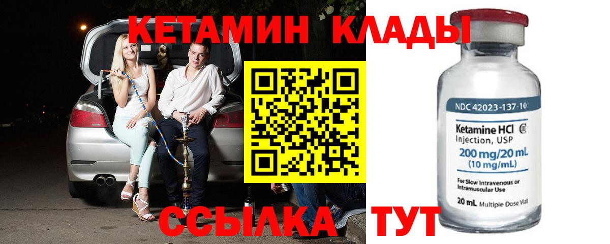 Видное  Кетамин VHQ  КЕТАМИН VHQ  Вход с VPN 