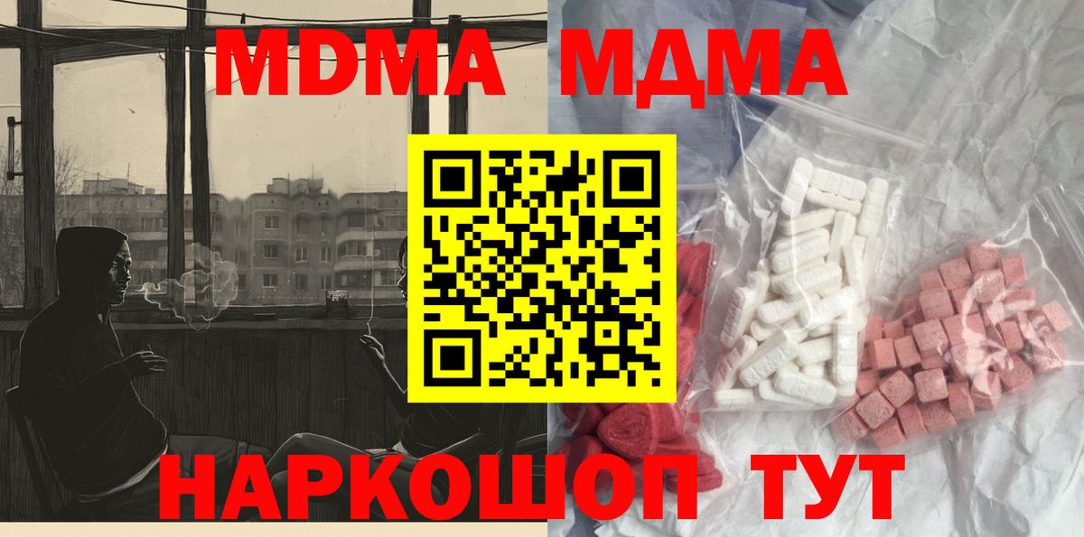 Видное  МДМА молли  Вход с VPN  MDMA crystal 