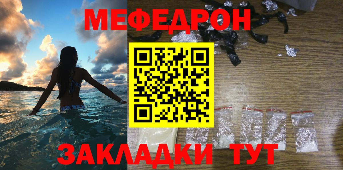 Мефедрон кристаллы Видное